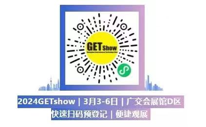 誠摯邀請您蒞臨2024年GETshow廣州（國際）演藝設(shè)備、智能聲光產(chǎn)品技術(shù)展覽會